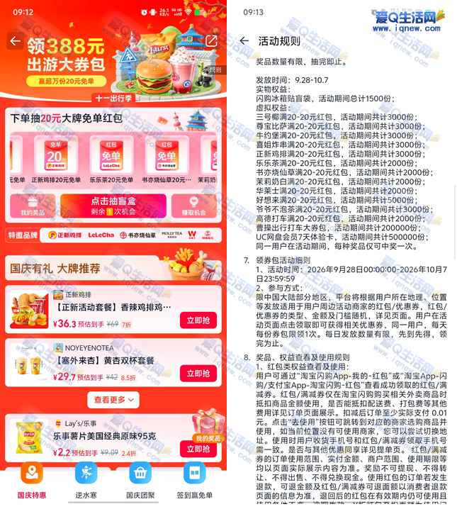 淘宝闪购十一出行季 抽20元免单红包/实物