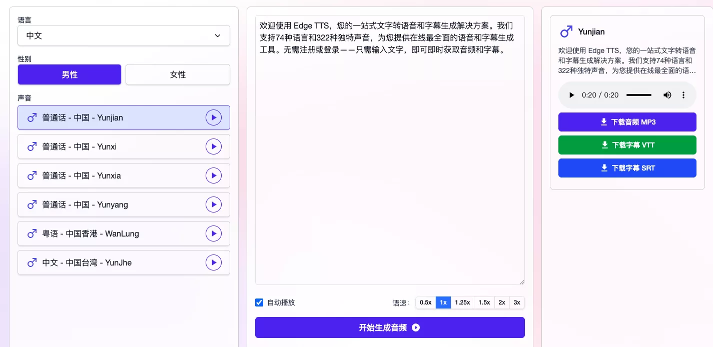 Edge TTS：免费在线文字转语音神器，74种语言、322种高拟真AI音色随心用，需安装Edge浏览器使用