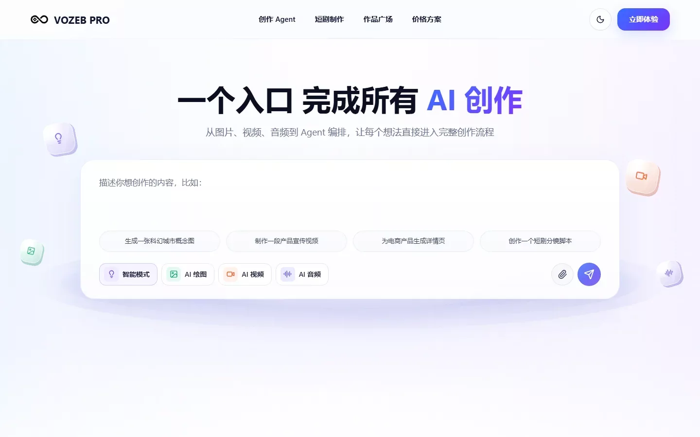 VOZEB PRO：一个开源的 AIGC 多媒体全栈 AI 创作工作台，多模态 Agent、无限画布和短剧生产流水线