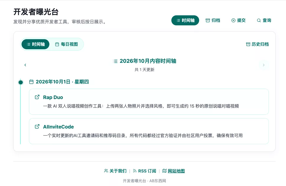 开发者曝光台:把三年来的提交,安顿在一个看得见的地方