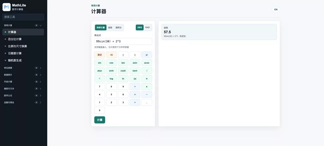 MathLite：全能的在线数学工具箱，集成33个常用计算的工具