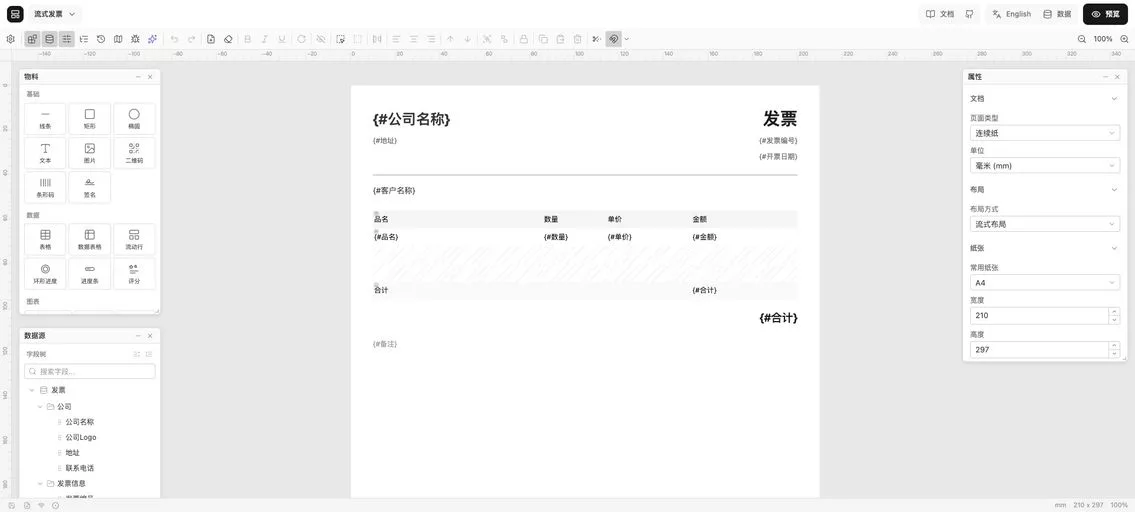 EasyInk:Web端打印可视化设计工具,拖拽排版文本、表格、SVG、条形码等,快速生成打印模板