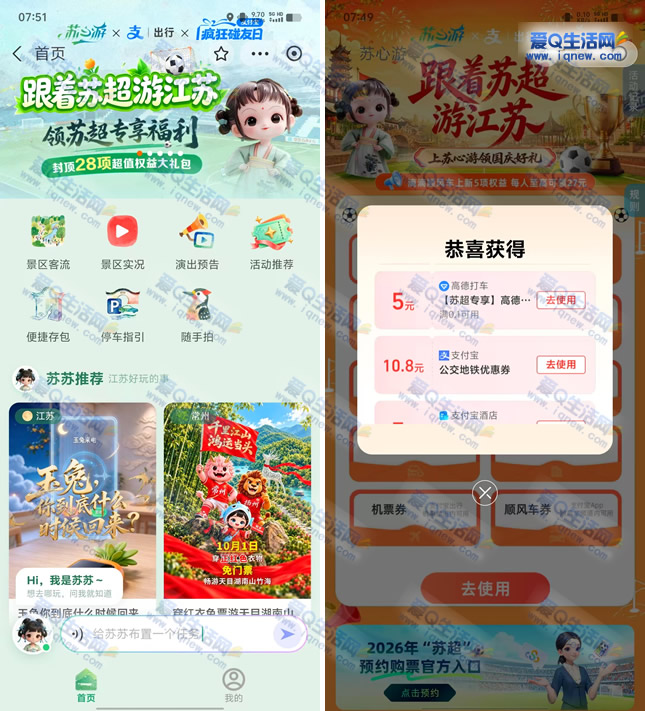 支付宝苏心游领出行权益 亲测5元无门槛打车券