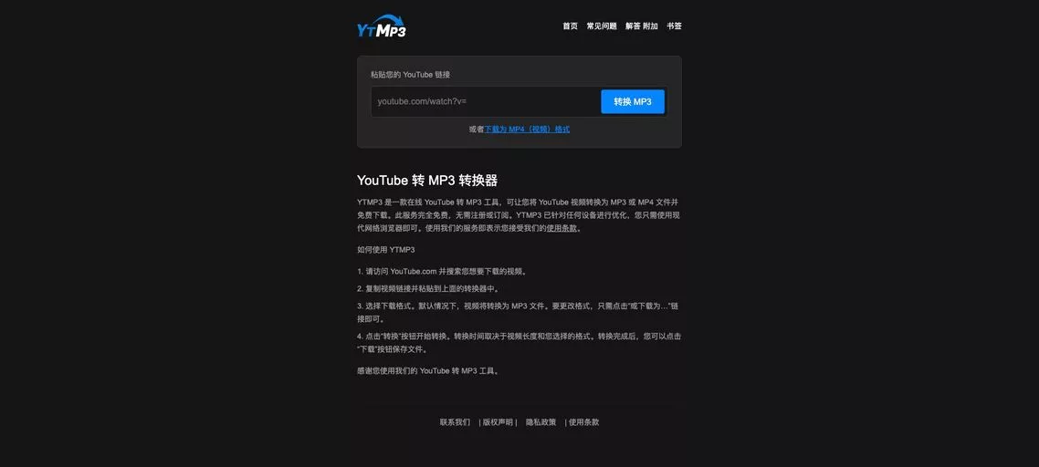 YTMP3:免费的YouTube视频转MP3、MP4在线转换器,复制视频链接即可获取
