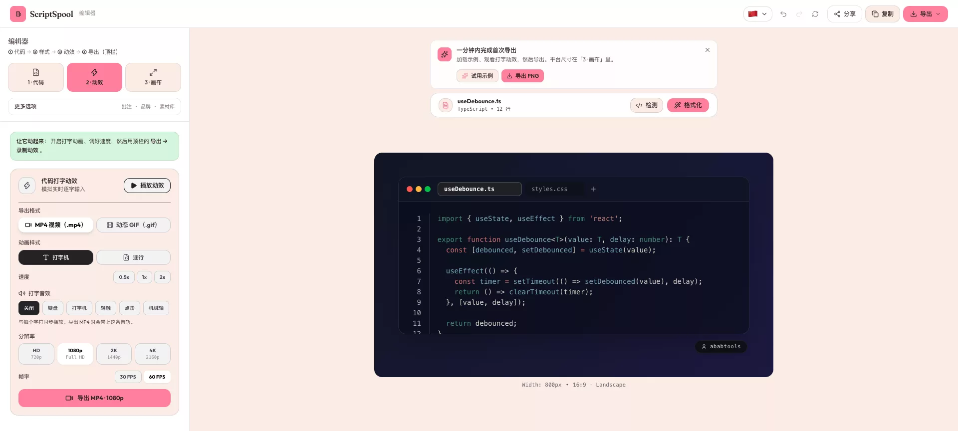 ScriptSpool:免费的动态代码片段与视频生成工具,把代码变成打字动效,选好样式,导出 MP4 或 GIF