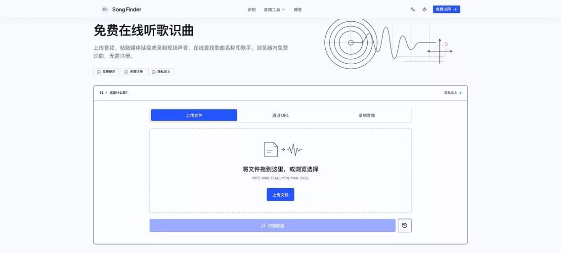 Song Finder：免费在线听歌识曲神器，支持BPM、调性分析、音频裁剪、合并和降噪等音频处理工具