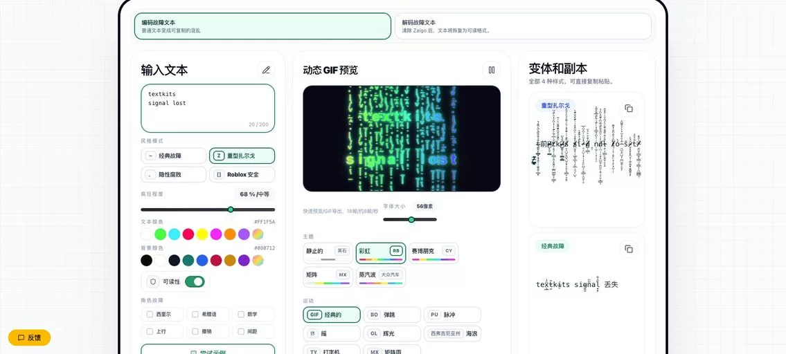 TextKits Glitch 文字生成器：免费的在线文字效果工具，提供实时GIF预览、可调节混乱度，并支持一键复制