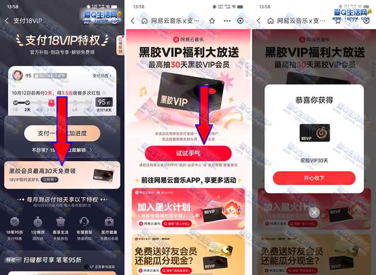 亲测网易云黑胶会员30天 支付宝免费领
