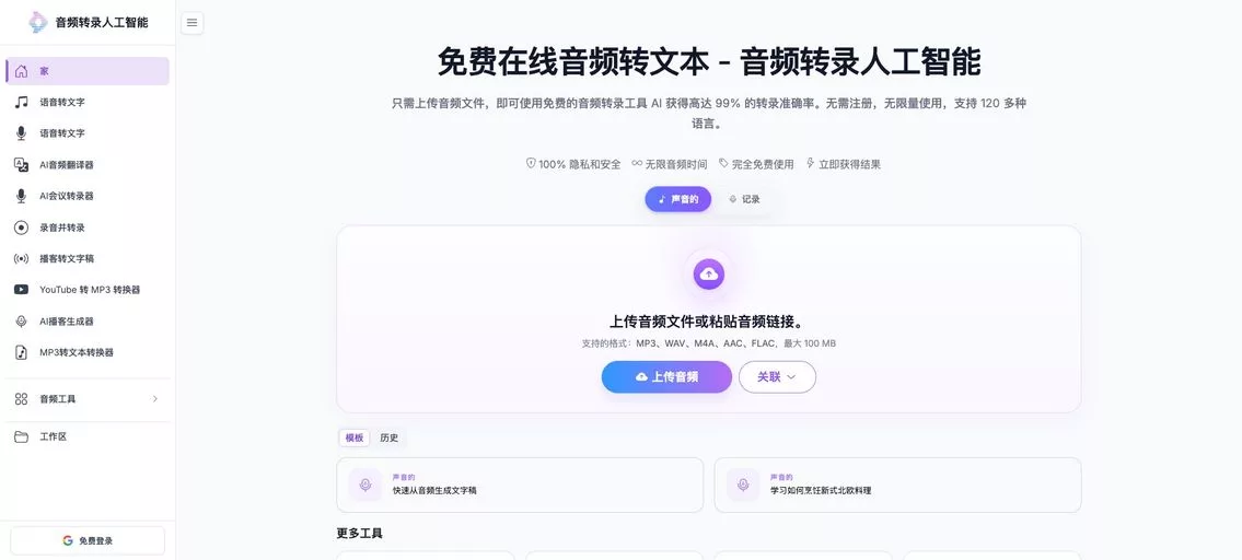 Audio Transcriber AI：免费在线音频转文本，无需注册，即刻拥有精准文字稿