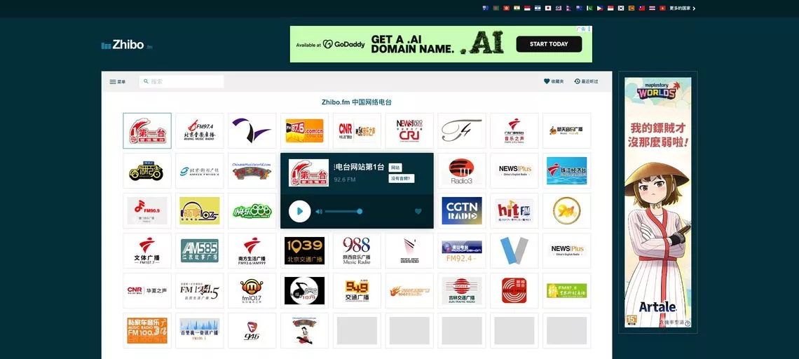 Zhibo.fm：一站式中国网络电台聚合平台，即点即听全球华语广播，涵盖新闻、音乐、体育、文化等多样化节目