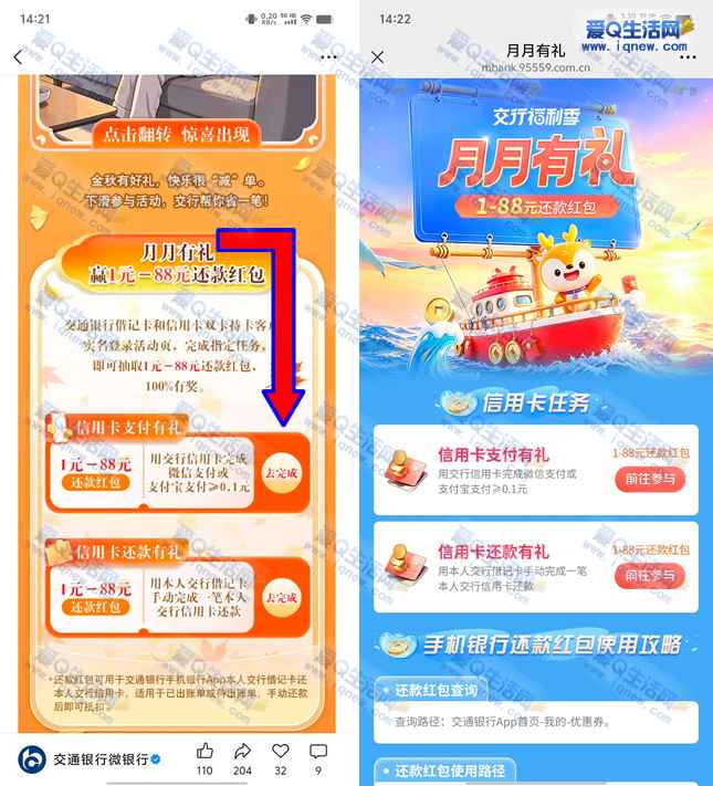 交行领1-88元还款红包 信用卡+借记卡双卡参加