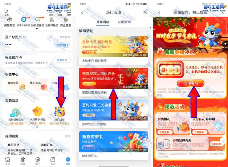兴业寒露凝霜福运绵长 抽1-100元立减金