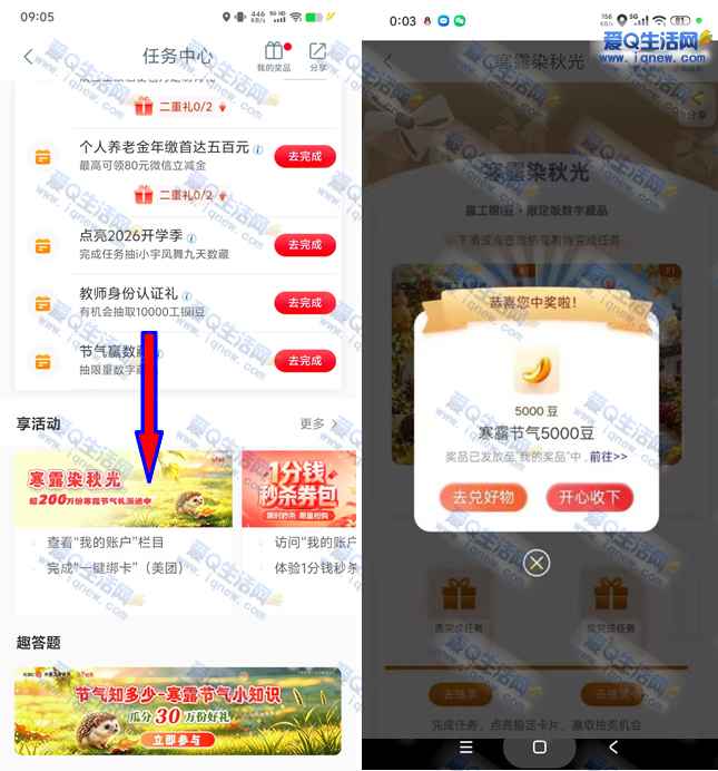 工行节气寒露染秋光 亲测5000工银i豆