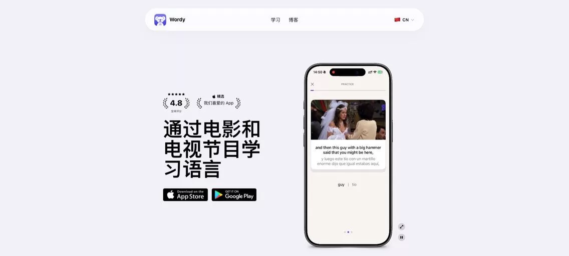 Wordy:一款语言学习App,将你最爱的电影和电视节目变成个性化的语言课堂
