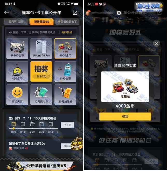 反馈中冰箱贴 懂车帝完成任务抽实物
