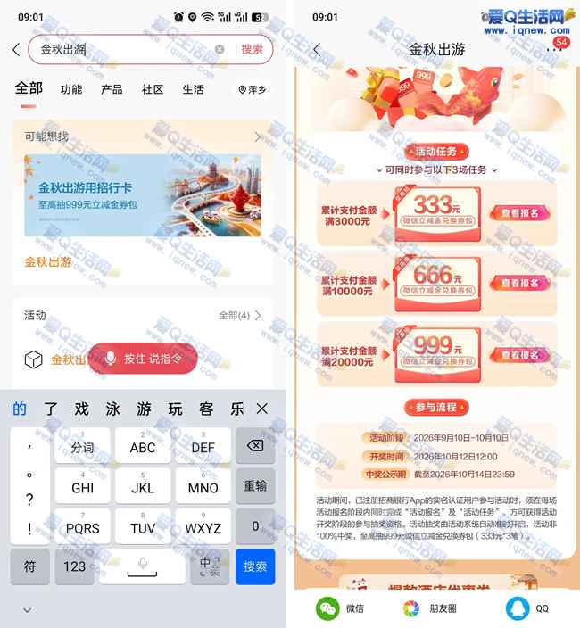 招行金秋出游 支付达标抽至高999元立减金