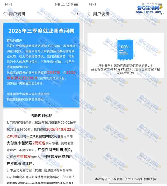 支付宝就业调查问卷 领2元红包不秒到