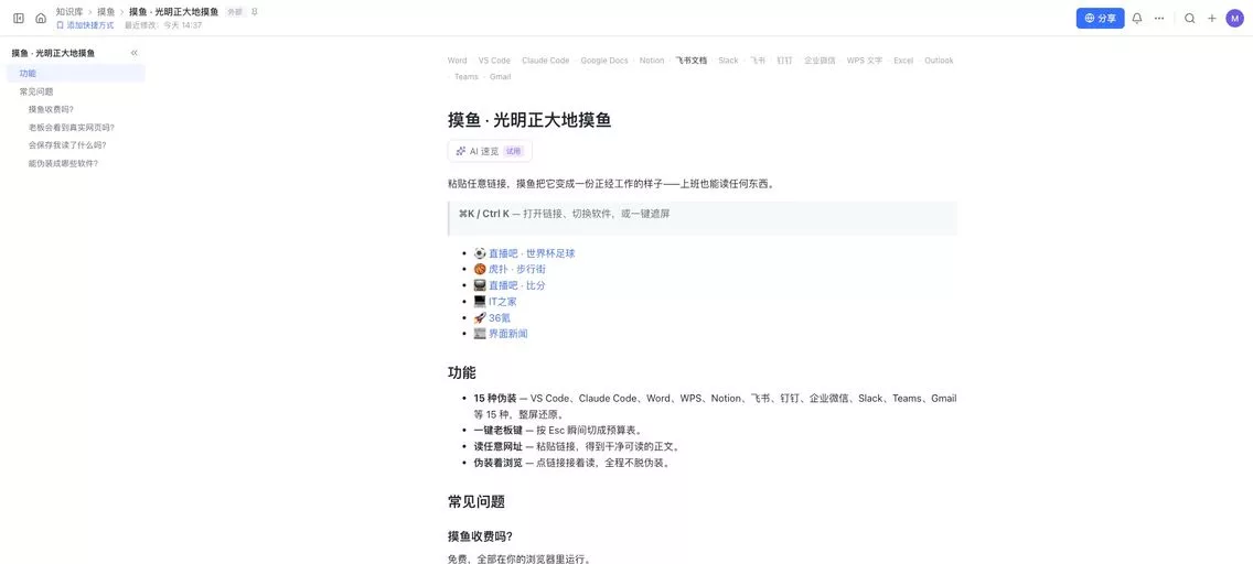 SneakRead:一款摸鱼神器,一键伪装工作界面,内置14套皮肤,覆盖多种职业场景,老板再也抓不到你!