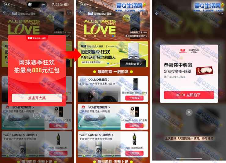 淘宝天猫超级大满贯 亲测中按摩棒+眼罩