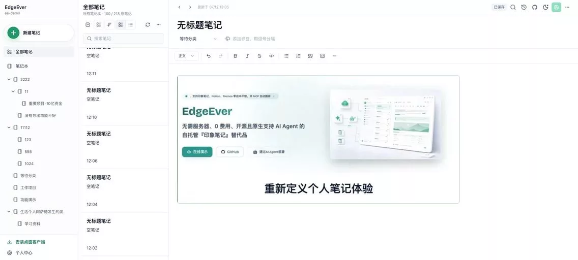 EdgeEver:基于 Cloudflare 全家桶,打造极致轻量的个人自托管笔记工作区
