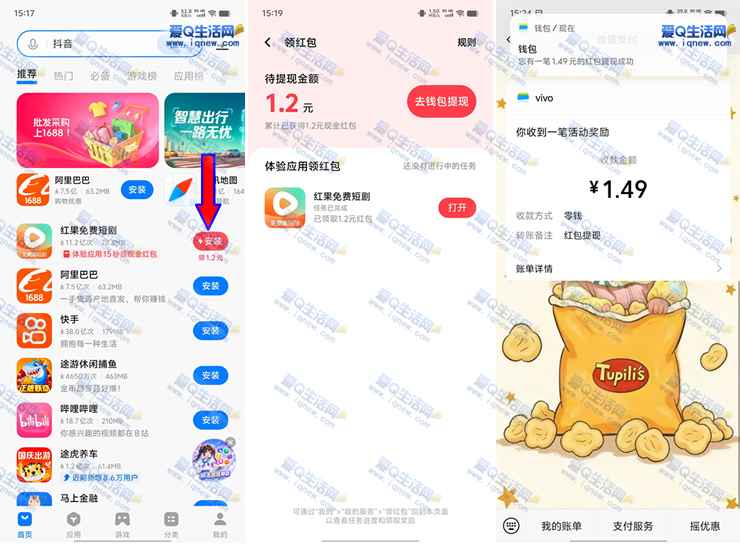 亲测1.49元秒到 vivo应用商店安装推荐应用