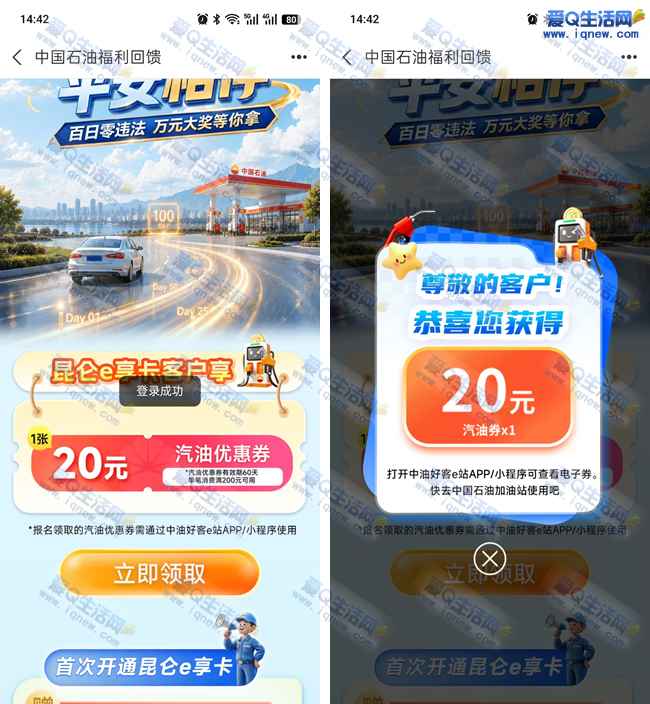 免费领200-20元汽油优惠券 亲测秒到卡包