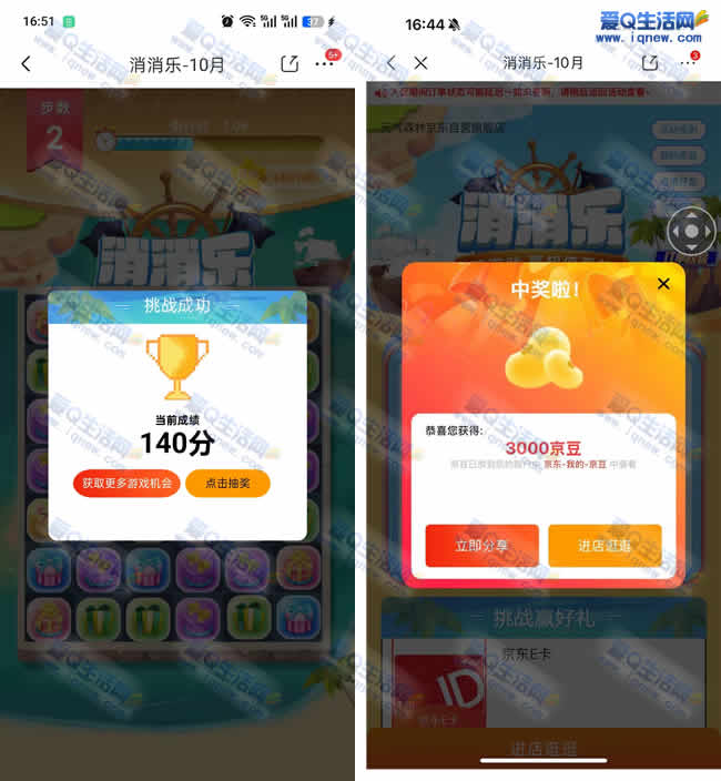 京东玩消消乐抽京豆/E卡 反馈3000京豆