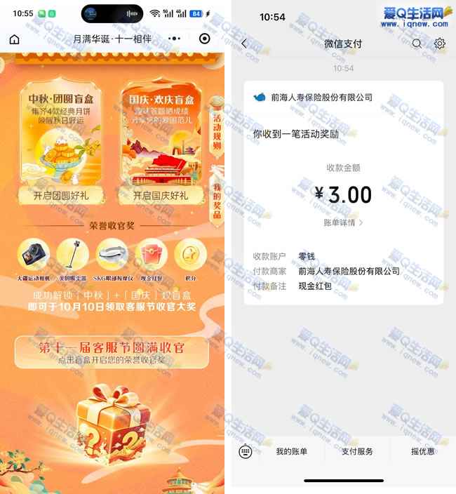 亲测3元现金秒到 前海微小保抽奖