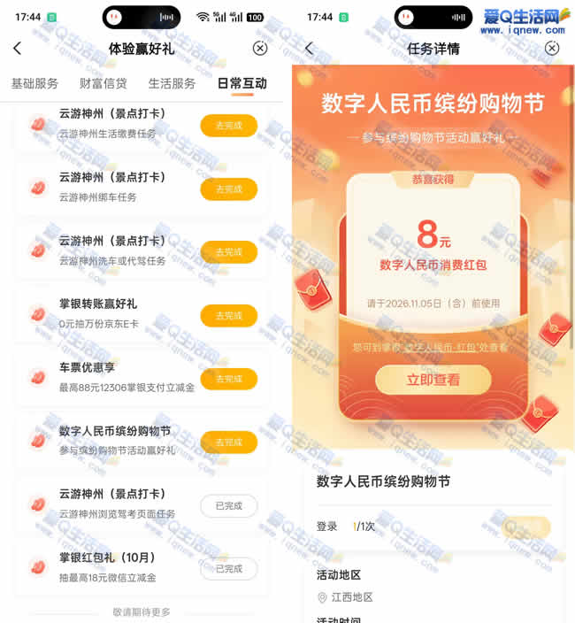 亲测8元农行数币红包秒到 数字人民币缤纷购物节