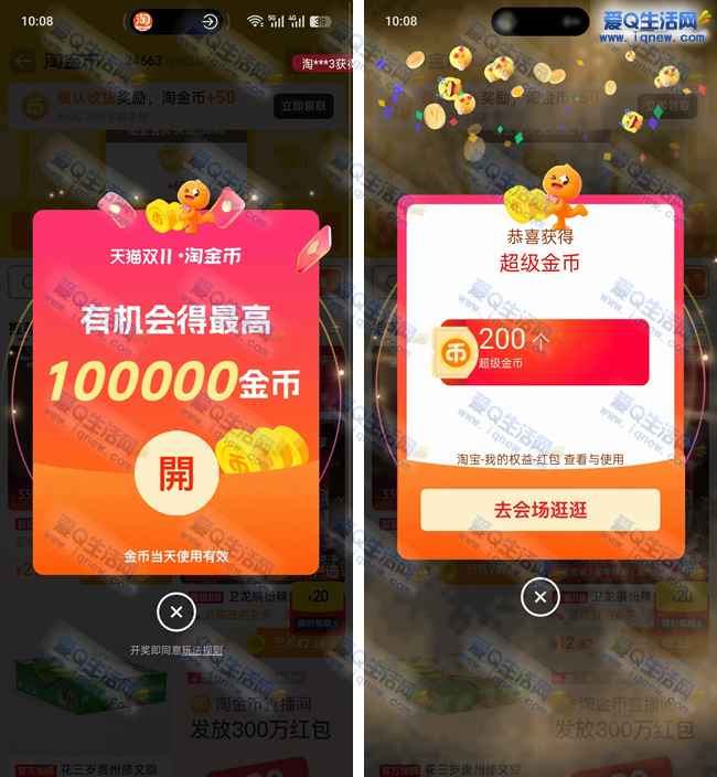 淘宝双11超级金币 每日领200个淘金币_www.iqnew.com