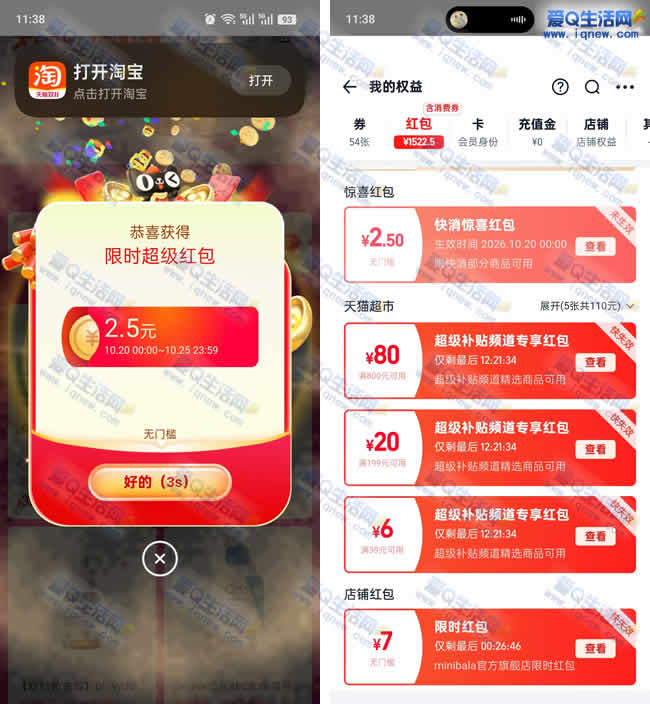 亲测2.5元淘宝无门槛红包 多号可多领秒到_www.iqnew.com