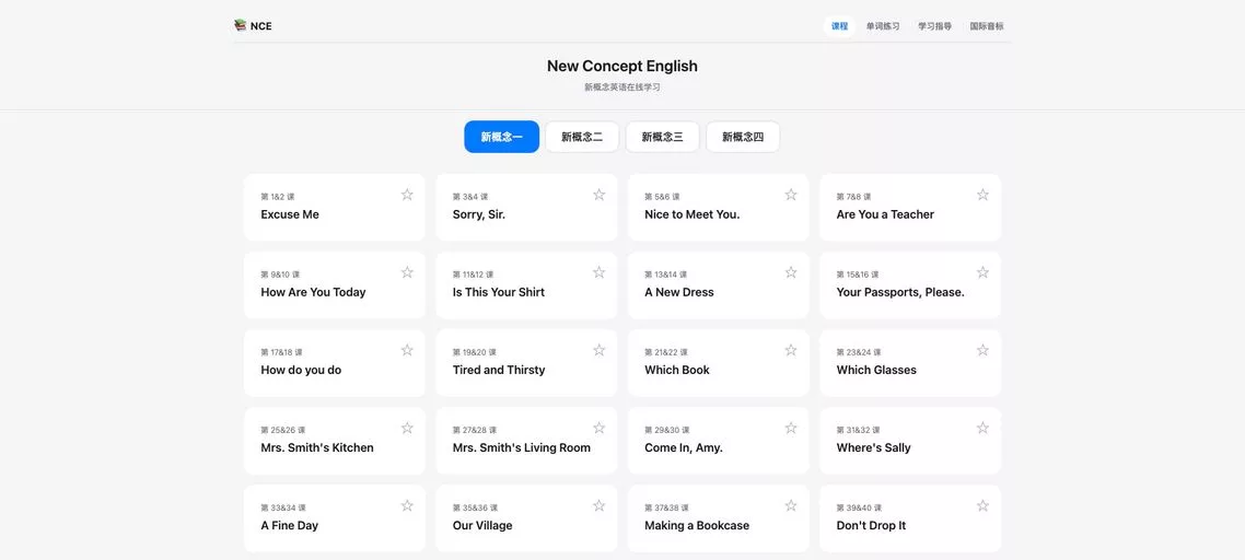 NCE - New Concept English：现代化的开源在线点读应用，提供流畅学习体验与丰富功能