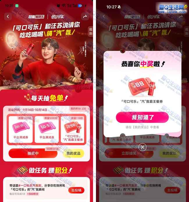 抖音可口可乐抽霸王餐券 亲测88元霸王券_www.iqnew.com