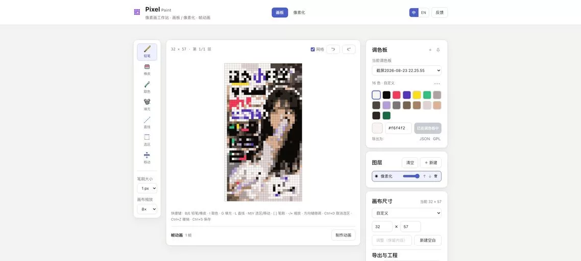 PixelPaint:在线像素画工作站,支持像素画创作、图片像素化与背景处理
