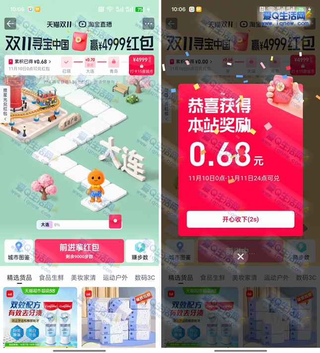 淘宝双11寻宝中国 打卡赢最高4999元红包