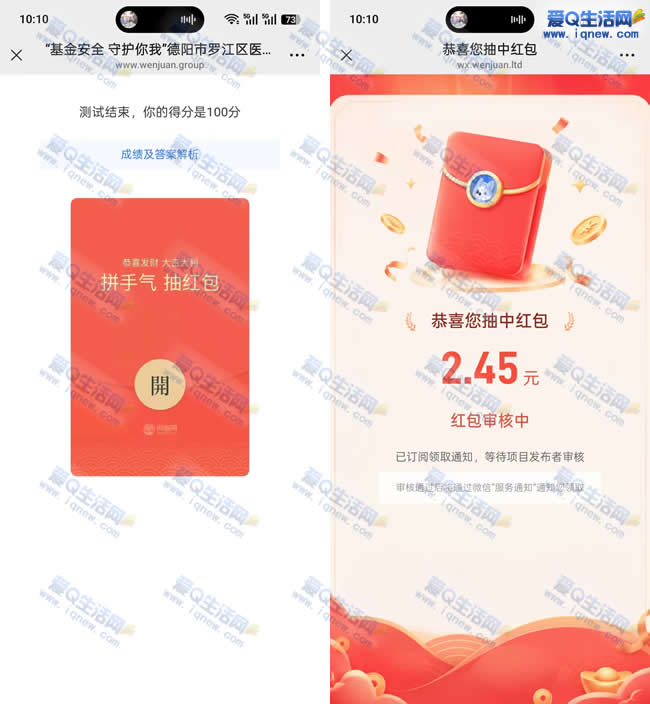 亲测2.45元红包不秒到 微信答题抽奖