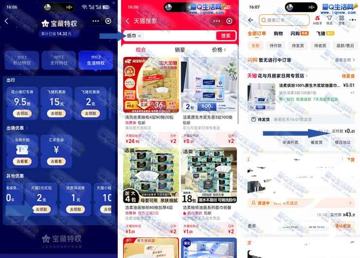亲测0.01元购洁柔抽纸 支付宝宝藏特权