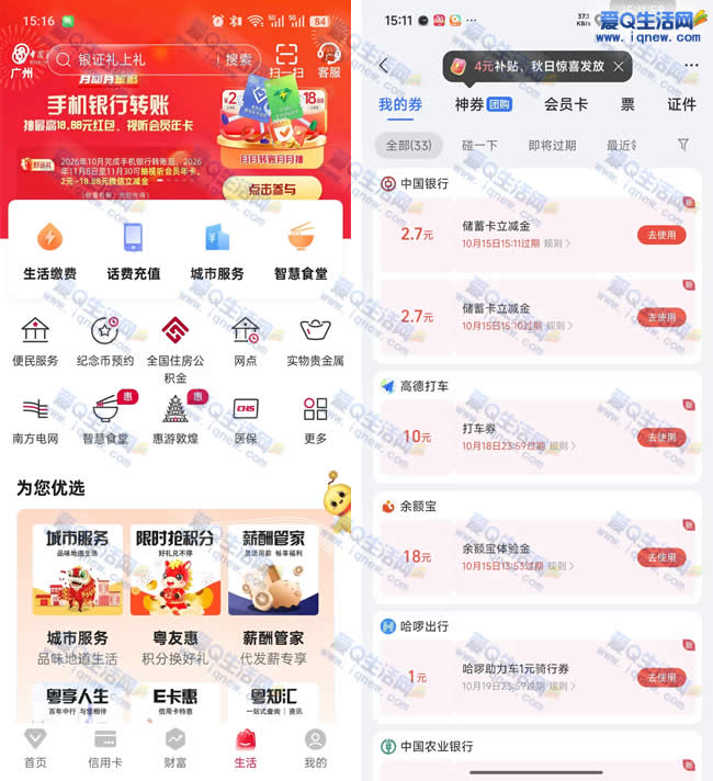 广东中行月动月金彩 反馈5.4元支付宝立减金
