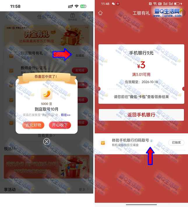 工行扫码取号/到店取号 反馈3元立减金+5000豆