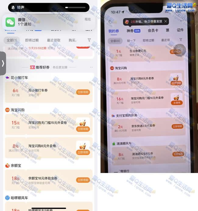 支付宝直接领14/16元闪购无门槛券 部分号有