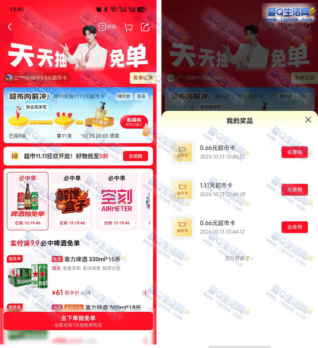 京东超市向前冲 抽最高1111元超市卡_www.iqnew.com