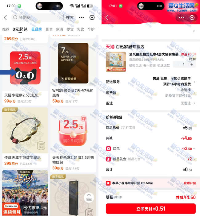 亲测0.51元购2包清风抽纸 支付宝会员兑换