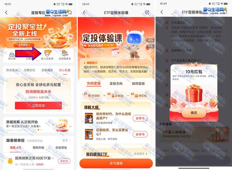 亲测10元秒到 平安证券定投体验课抽最高188元