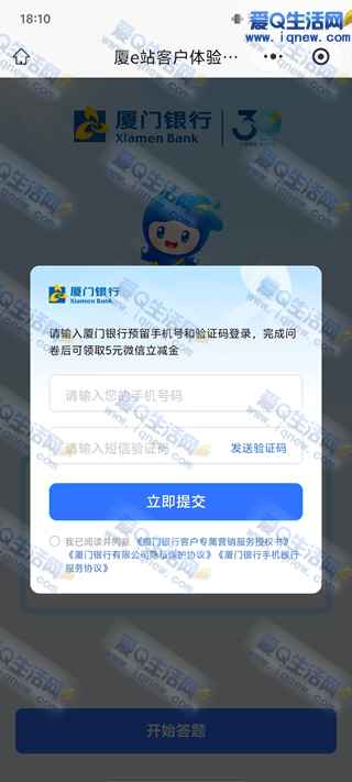 厦门银行完成客户体验问卷 领5元微信立减金