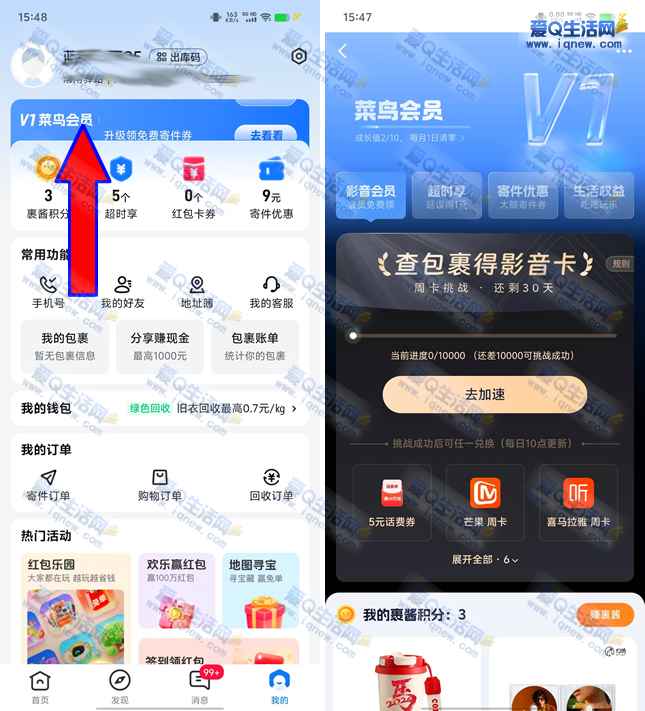 菜鸟会员完成挑战 领5-15元话费券/视频会员-www.iqnew.com