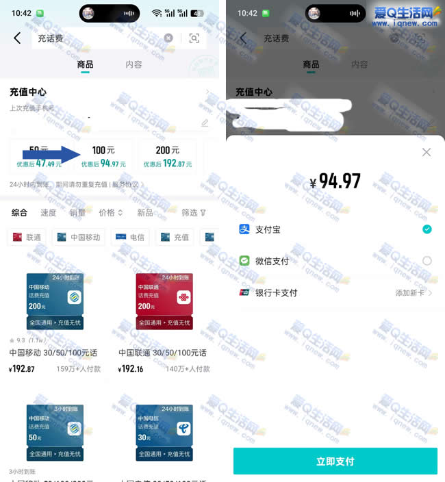 得物充话费优惠 94.97元充值100元话费
