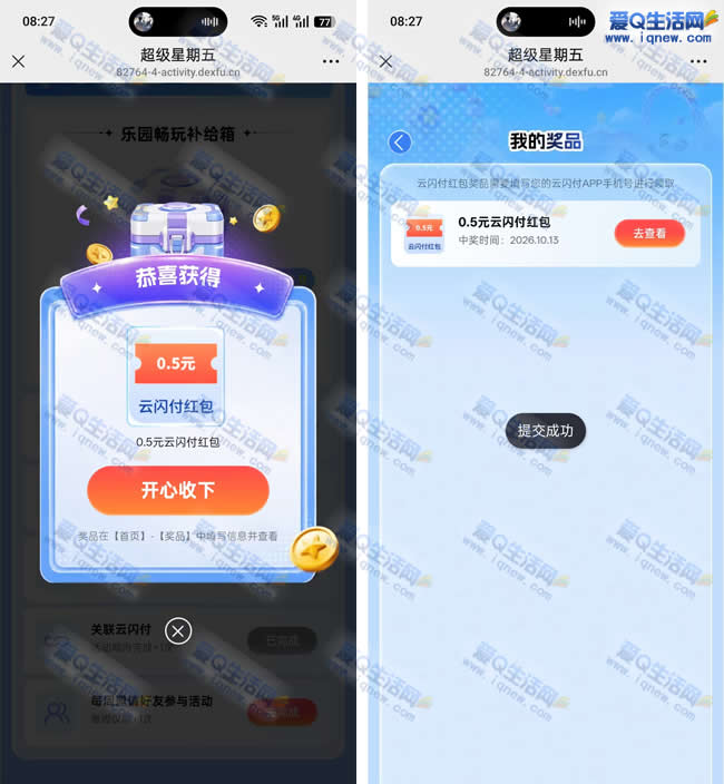 云闪付超级星期五 亲测0.5元云闪付红包