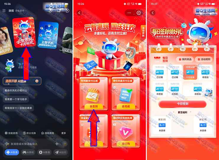 云智手机连续签到 每周领8元支付宝立减金-www.iqnew.com