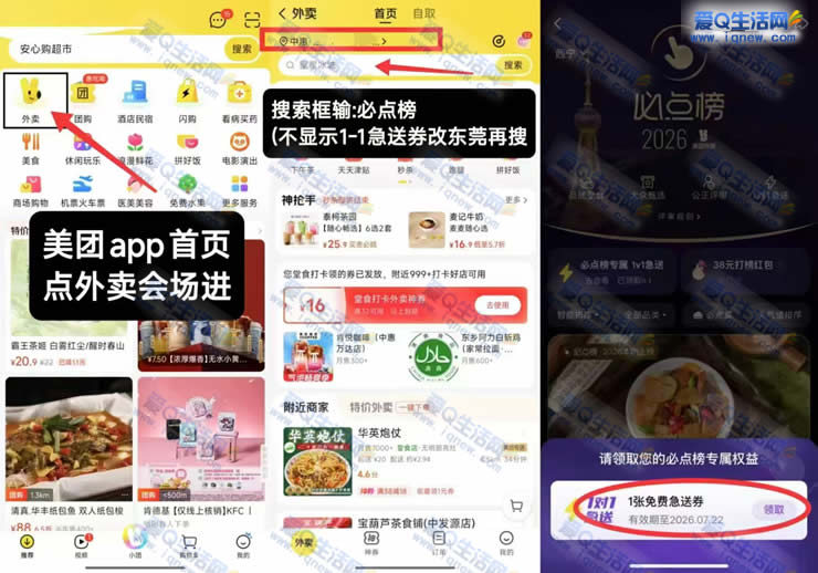 美团免费领1对1急送券 可参与美团免单