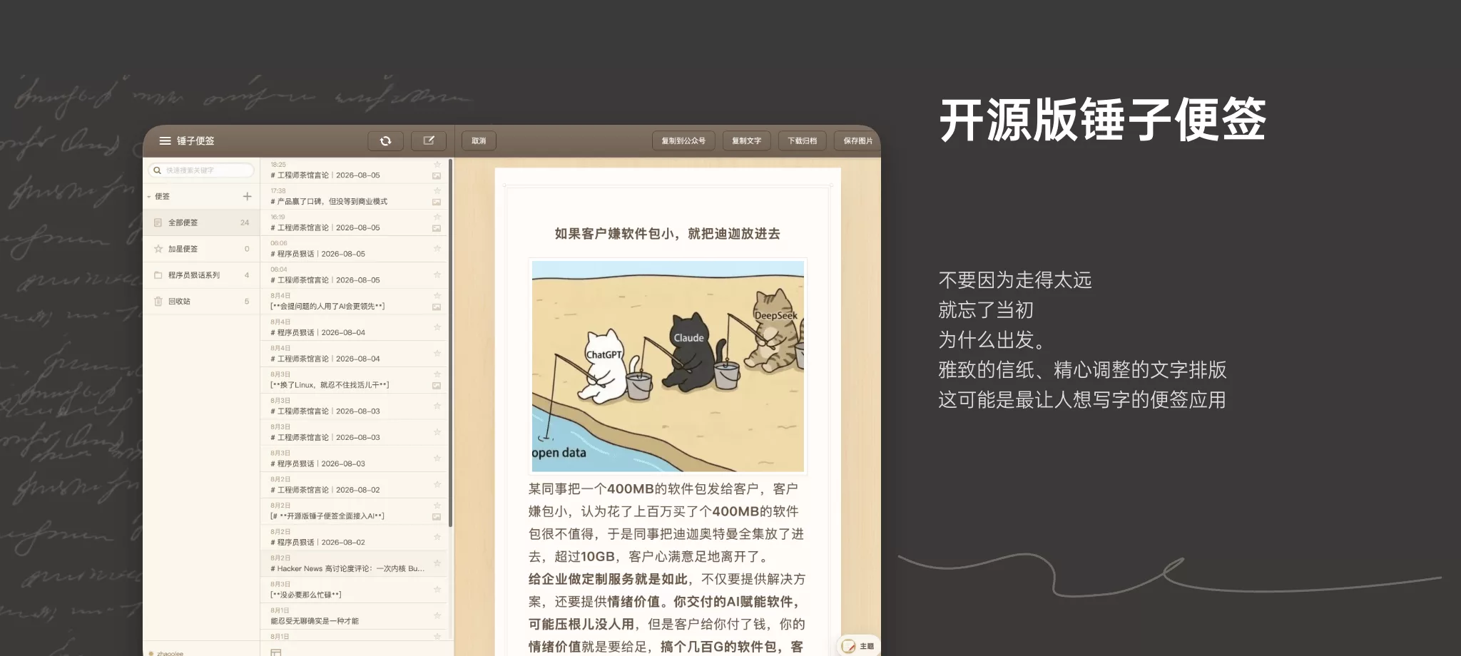 Notes: 开源锤子便签复刻工具,支持多租户、AI 调用与公众号格式导出
